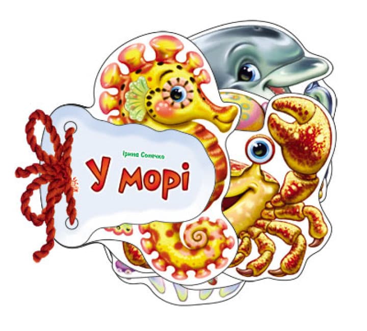 Книга Отгадай-ка: В море А6 (на украинском)