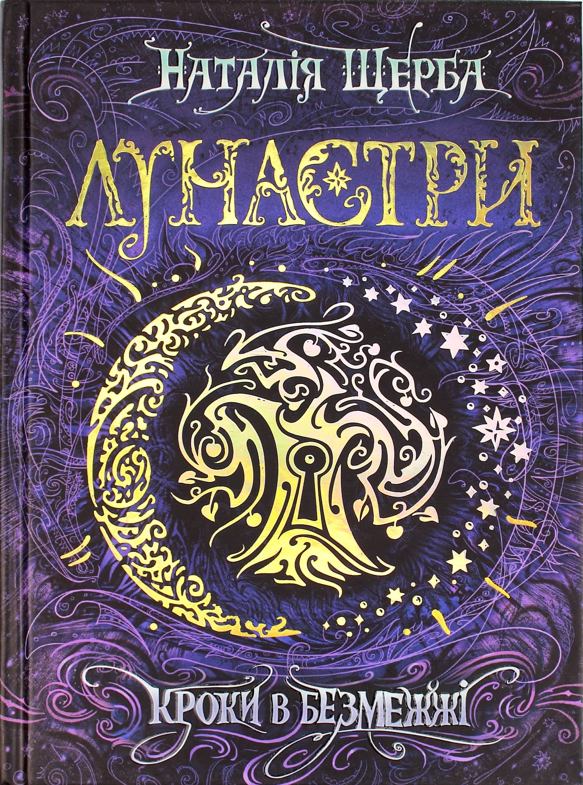 Книга А5 Шаги в бесконечности Н. Щерба на украинском Школа (8)