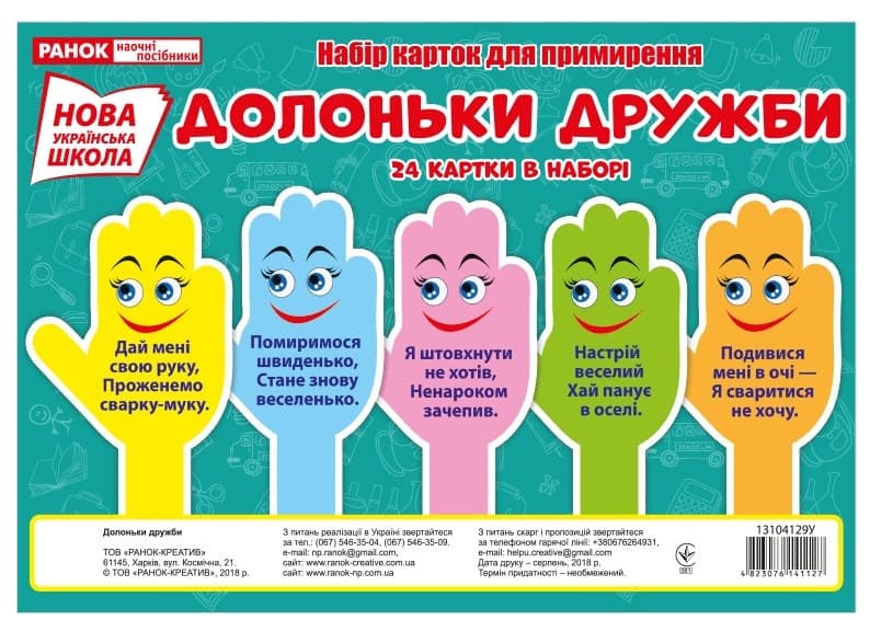 Карточки Ладошки примирения 24 шт на украинском Ранок (50) 13104129У