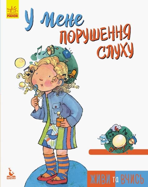 Книга B5 Кенгуру Живи и учись У меня нарушение слуха на украинском Ранок