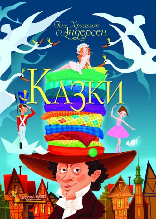 Книжка A4 Сказки.Ганс Христиан Андерсен (8) 8454 Бао 