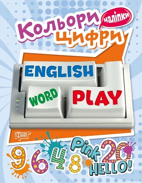 Книжка А5 "Playing English.Цвета и цифры" с наклейками №5788/Видавництво Торсінг/(30)