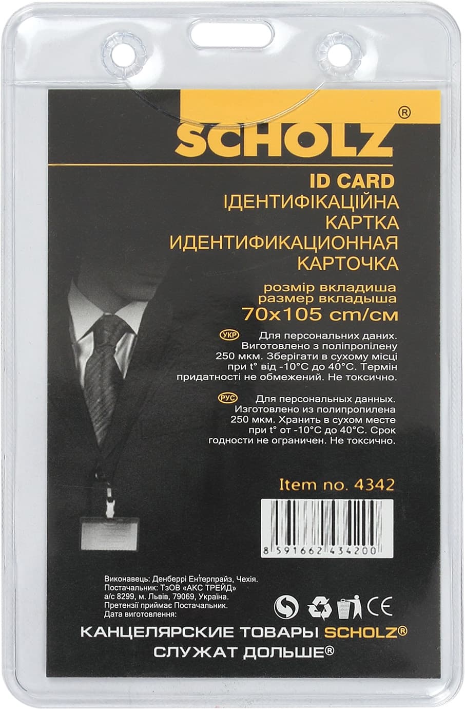 Бейдж Scoolz вертикальный PVC 70х105 мм (10) 4342