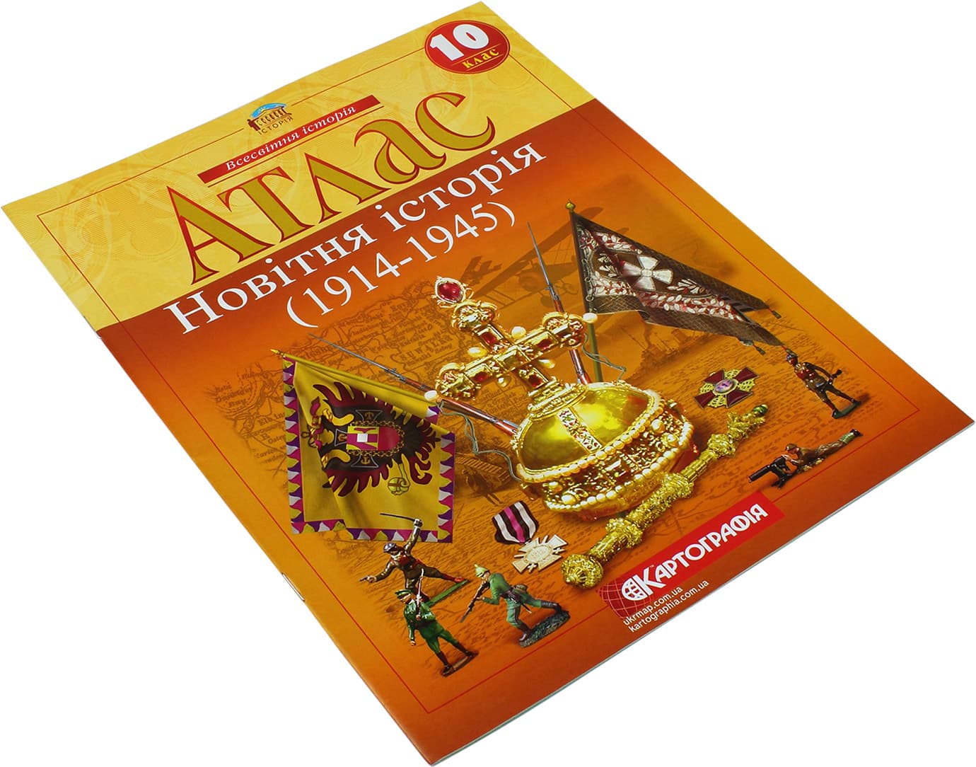 Атлас А4 Новейшая история 10 класс (1914-1945) Картография (50) 0264/1223