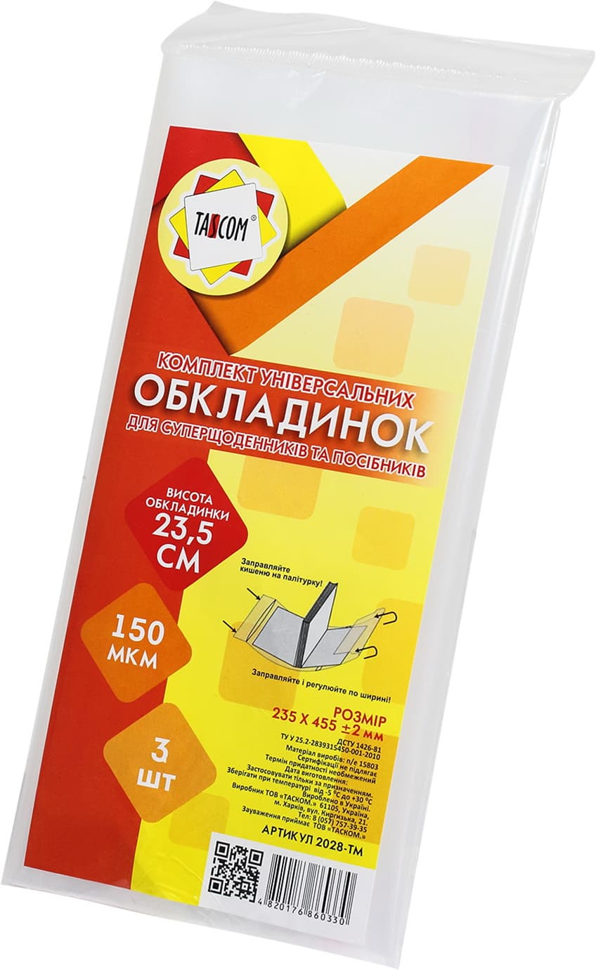 Комплект обкладинок регульованих для суперщоденників і посібників Tascom 150 мкм 235 х455 мм 3 шт (30) №2028-ТМ