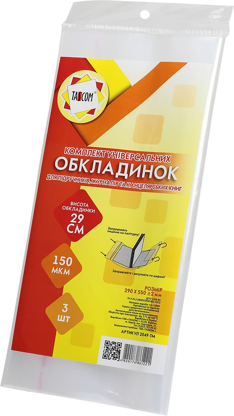 Комплект обкладинок регульованих для журналів та канцелярських книг Tascom 150 мкм 290х550 мм 3 шт (30) 2049-ТМ