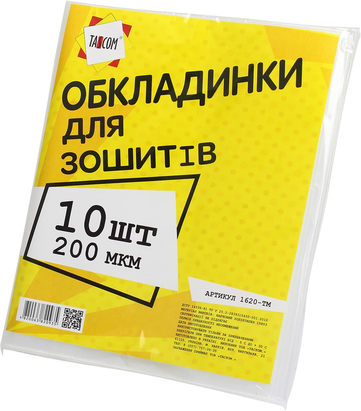 Комплект обкладинок для зошитів Tascom 200 мкм 10 шт (125) 1620-TM