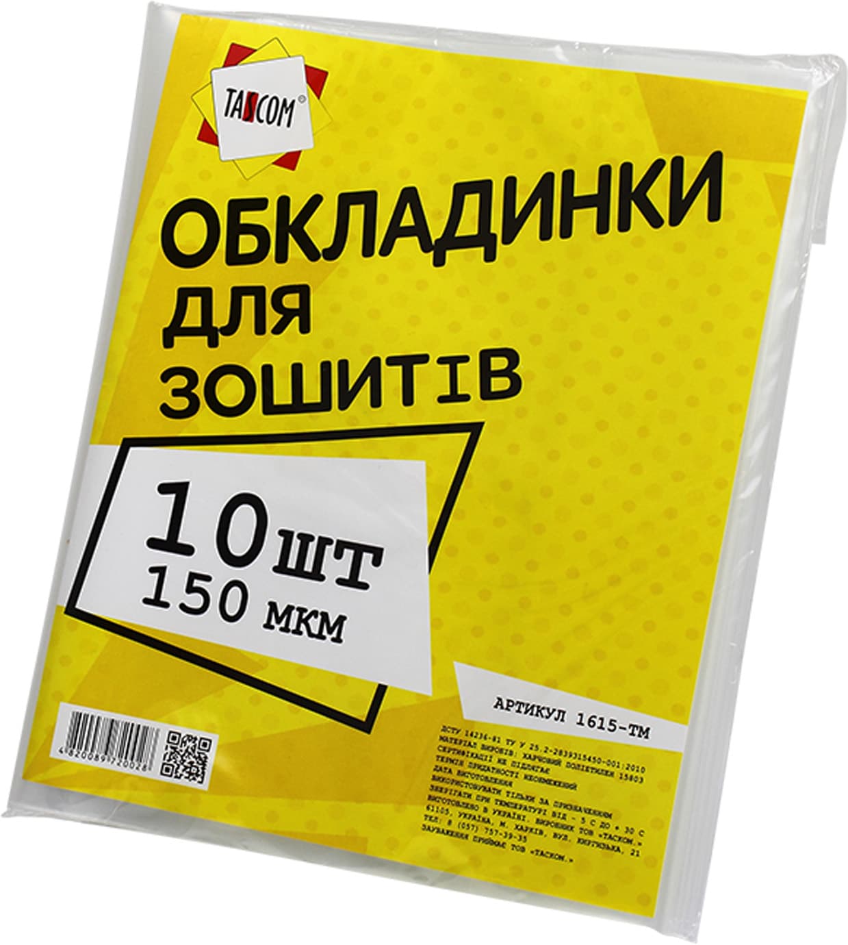 Комплект обкладинок для зошитів Tascom 150 мкм 10 шт (200) 1615-ТМ