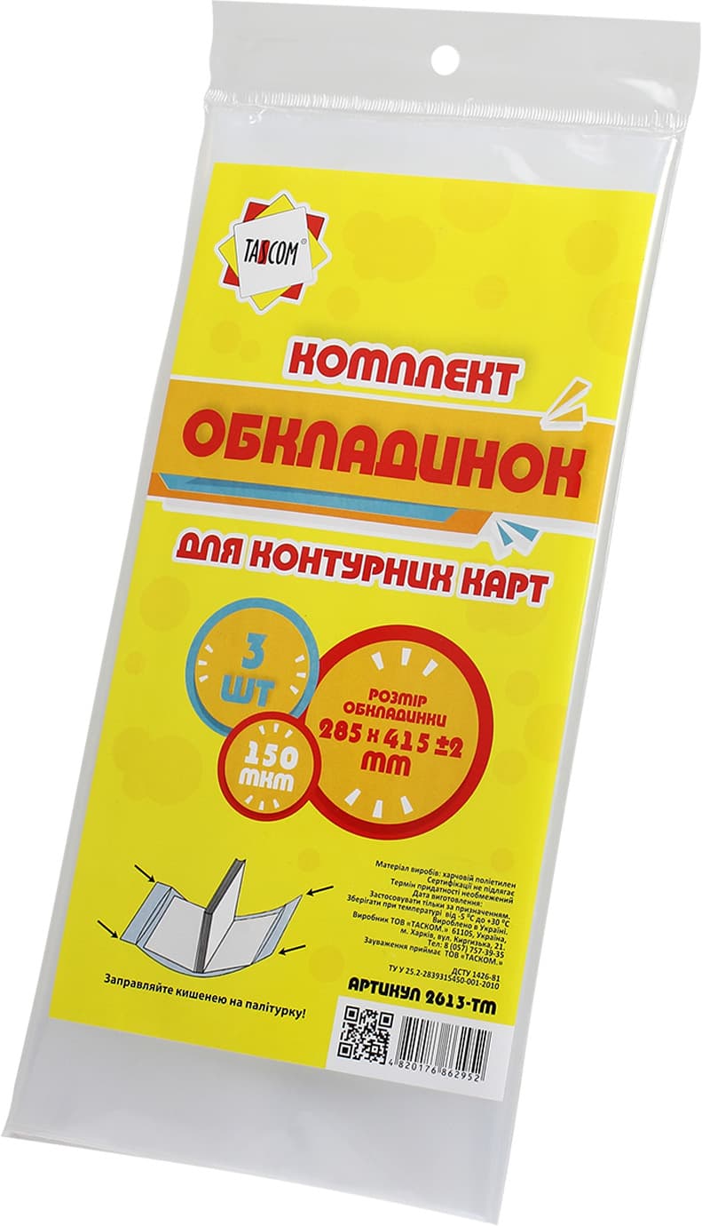 Комплект обкладинок для контурних карт 150 мкм 285х415 мм 3 шт Tascom (30) (210) №2613-ТМ  