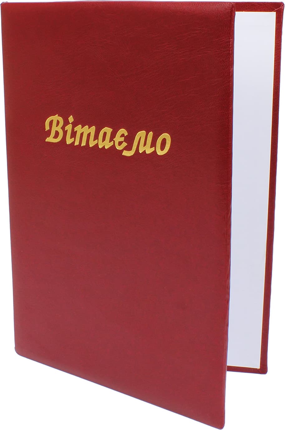 Папка A4 Поздравляем Винпап с тиснением бордо (1) (20) СП0035