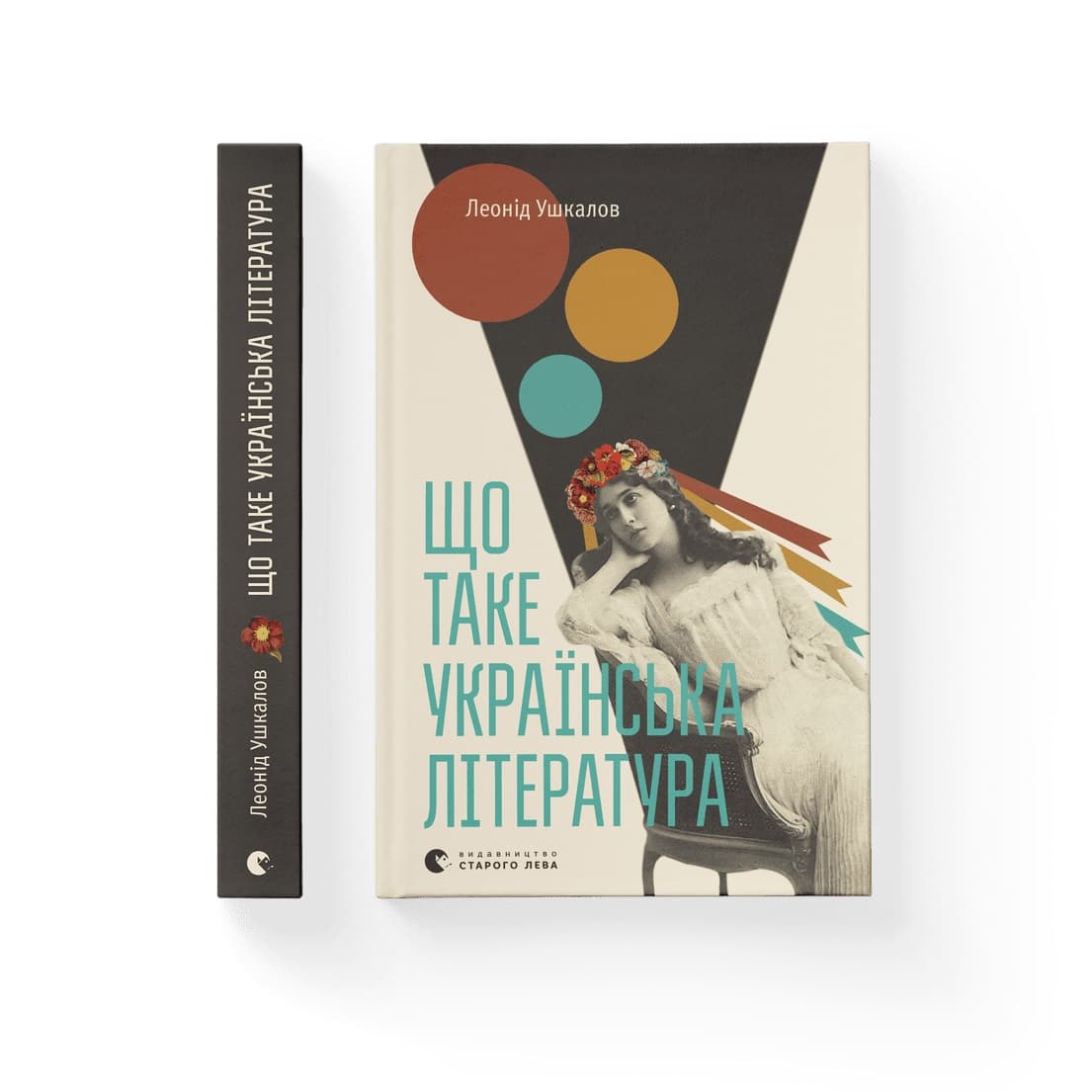 Книжка А5 "Что такое украинская литература" Л.Ушкалов №2062/ВСЛ/(10)