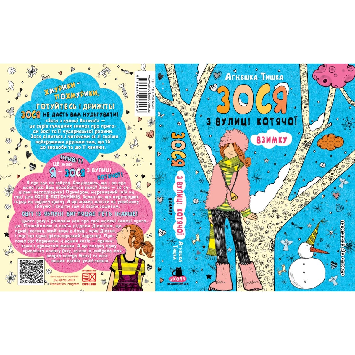 Книга А5 Зося с улицы кошачьей зимой на украинском Школа (10)