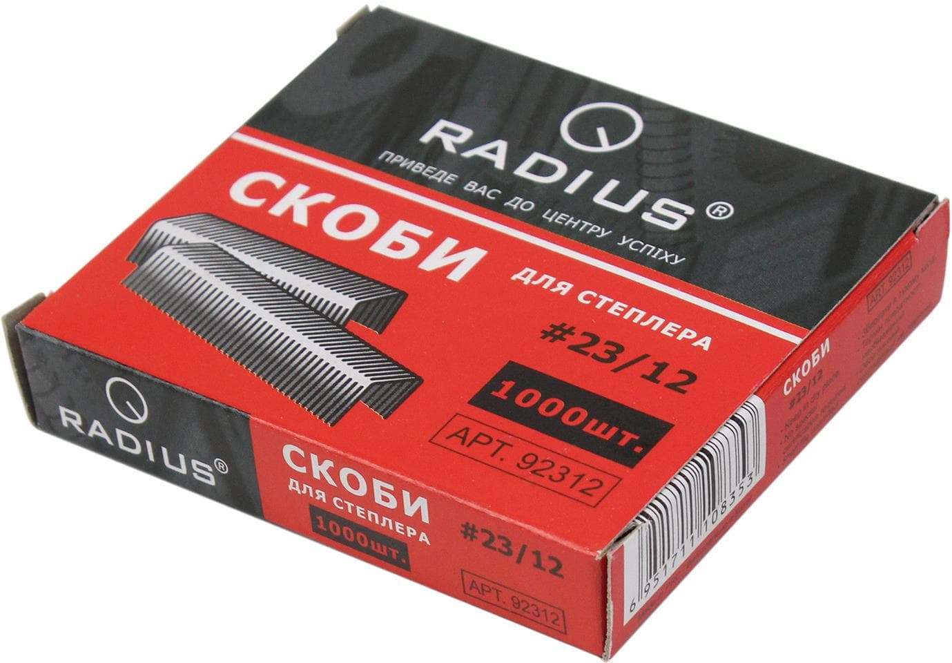 Скоби Radius 23/12 (10) 92312