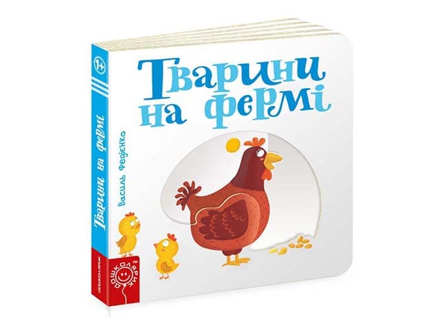 Книга Забавные странички. Животные на ферме B6 (на украинском)