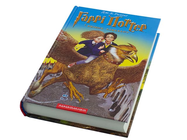 Книга Гарри Поттер и узник Азкабана. Часть 3 А5 (на украинском) твердая обложка Яблоко