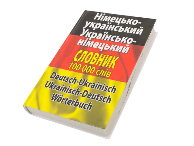 Немецко-украинский/украинско-немецкий словарь 100000 слов A5 Арий