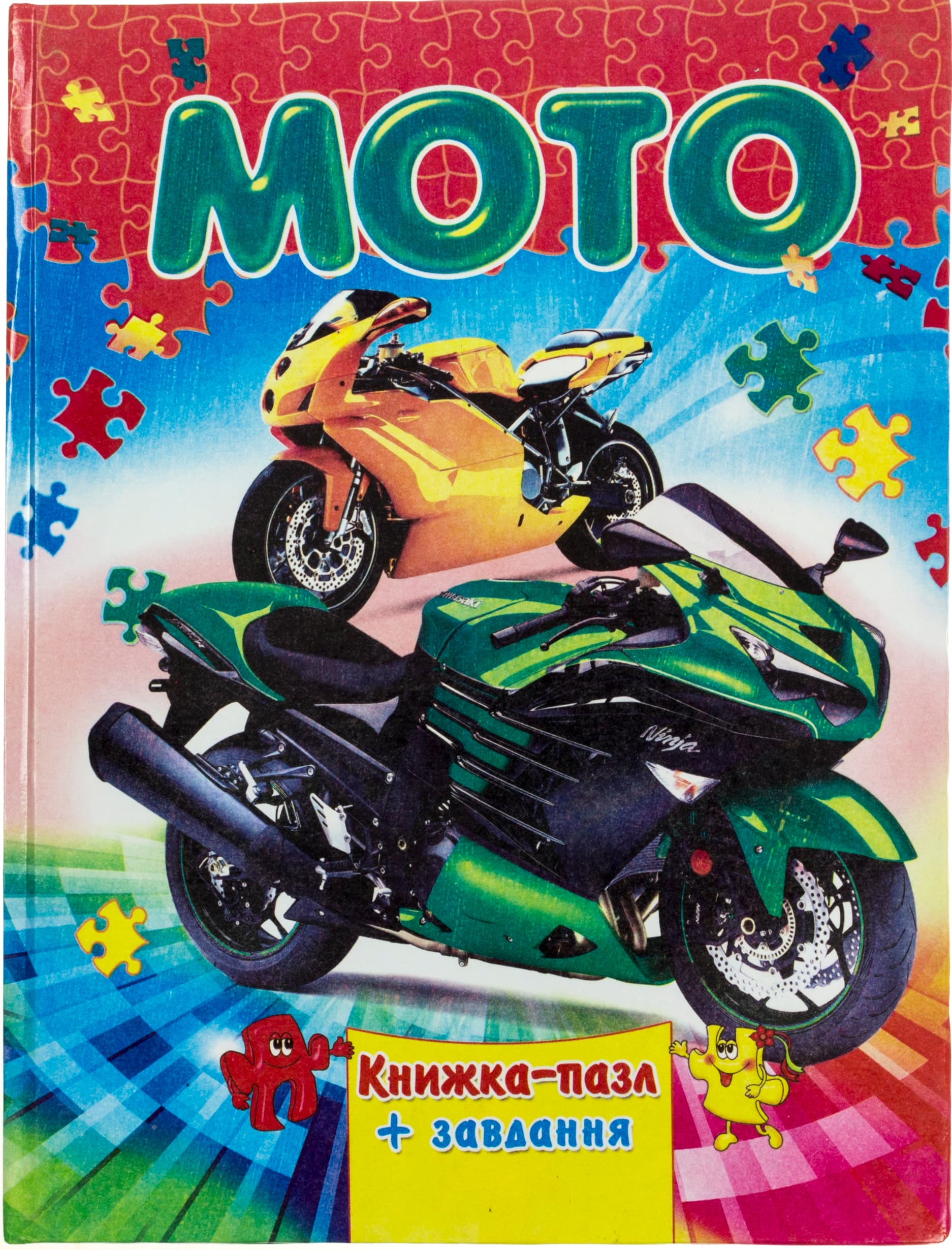 Пазли книжка А4 "Мото" +завдання/Септіма/(5)