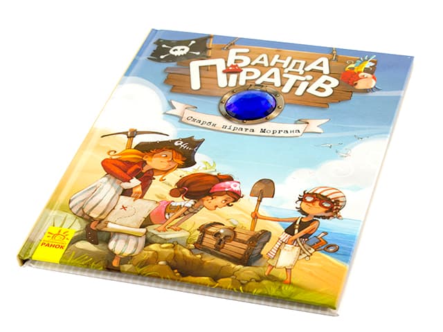 Книга А5 Банда пиратов: Сокровища пирата Моргана на украинском Ранок (10) 3486