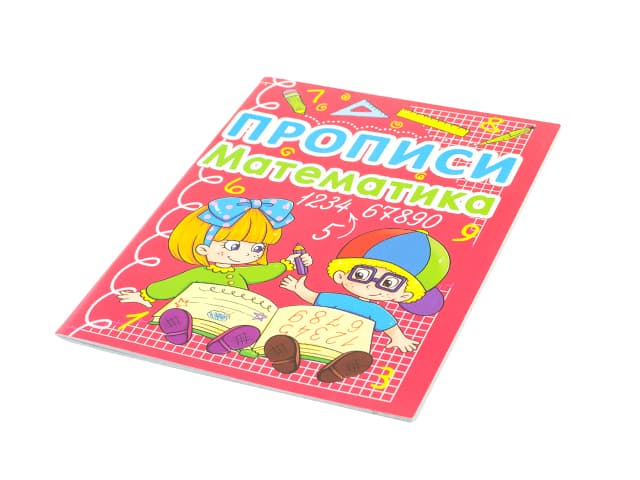 Книга Прописи. Математика A5 Бао 0590