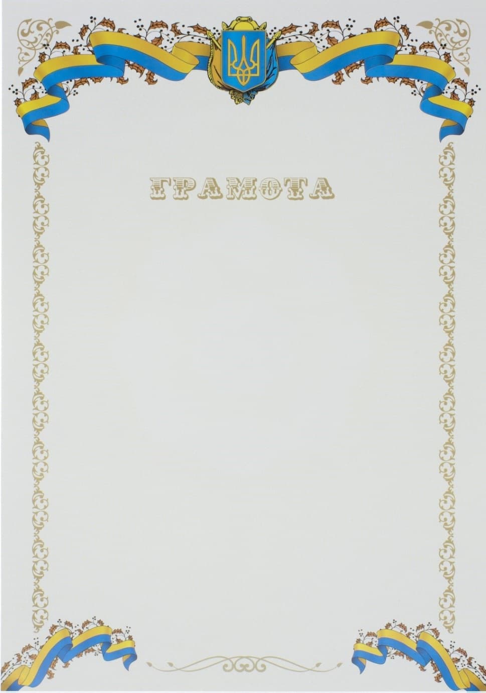 Грамота А4 білий фон, стрічка, тризуб, геральдика Аркуш (100) 3