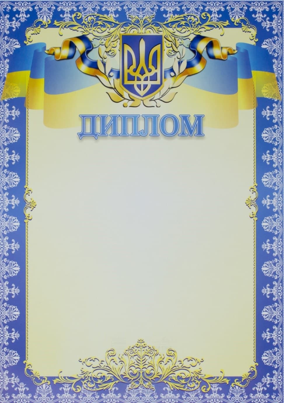 Диплом Апельсин (100) ГВ-01-004 