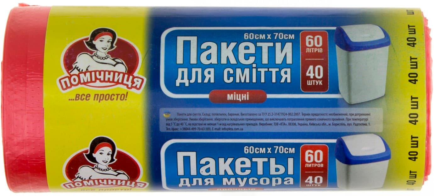 Пакети для сміття Помічниця 60 л 40 шт HDPE кольорові 0026
