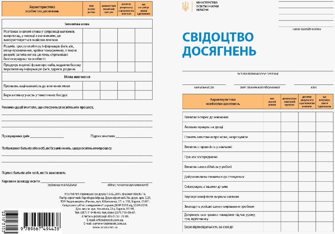 Свідоцтво досягнень учня 2 клас НУШ (30)