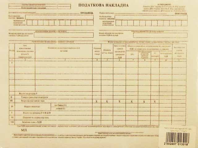 Податкова накладна А5 100 шт. одностороння офсет