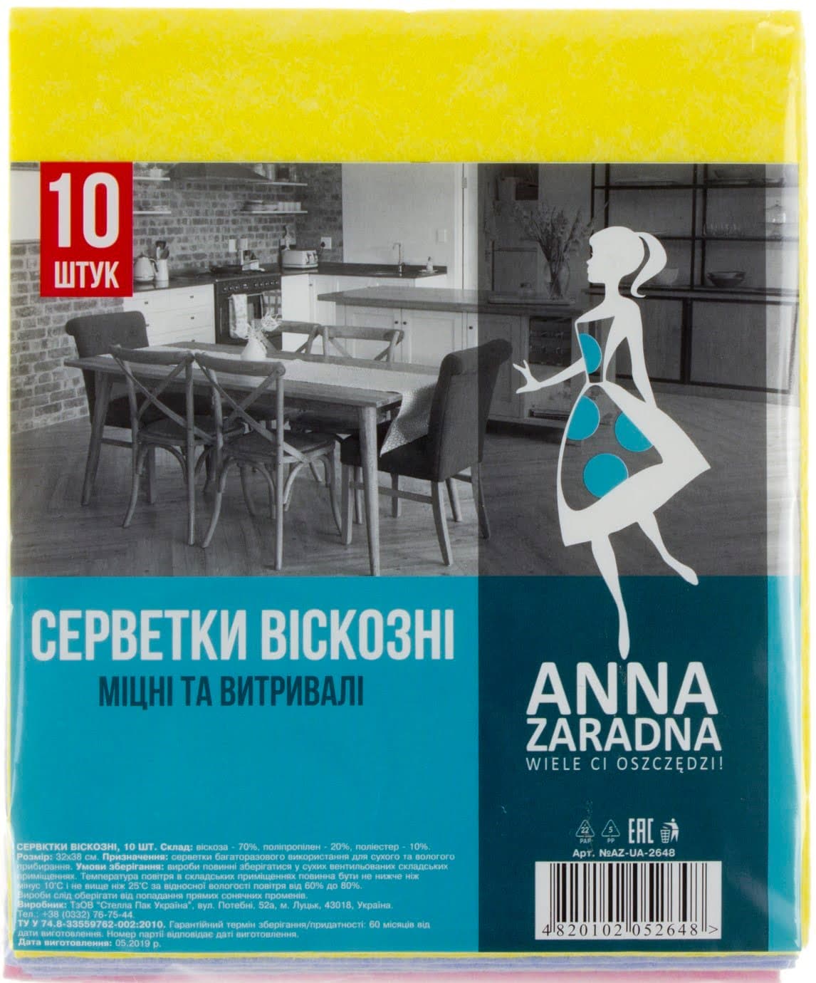 Серветки віскозні для прибирання Sweet home/Anna Zaradna 10шт (24) SH-1528/2648