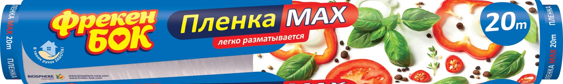 Плівка харчова 20 м ФБ 1144