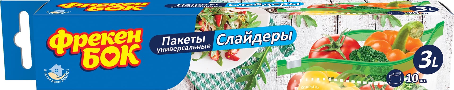 Пакеты для замораживания Фрекен БОК 3л 27х28см 10шт/12 шт (24) 8075