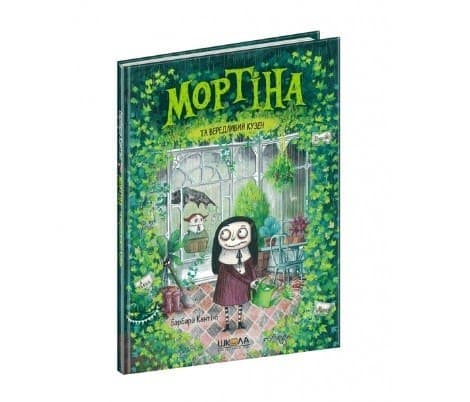 Книга A5 Мортіна Мортіна та вередливий кузен  Б.Кантіні Школа   (10)