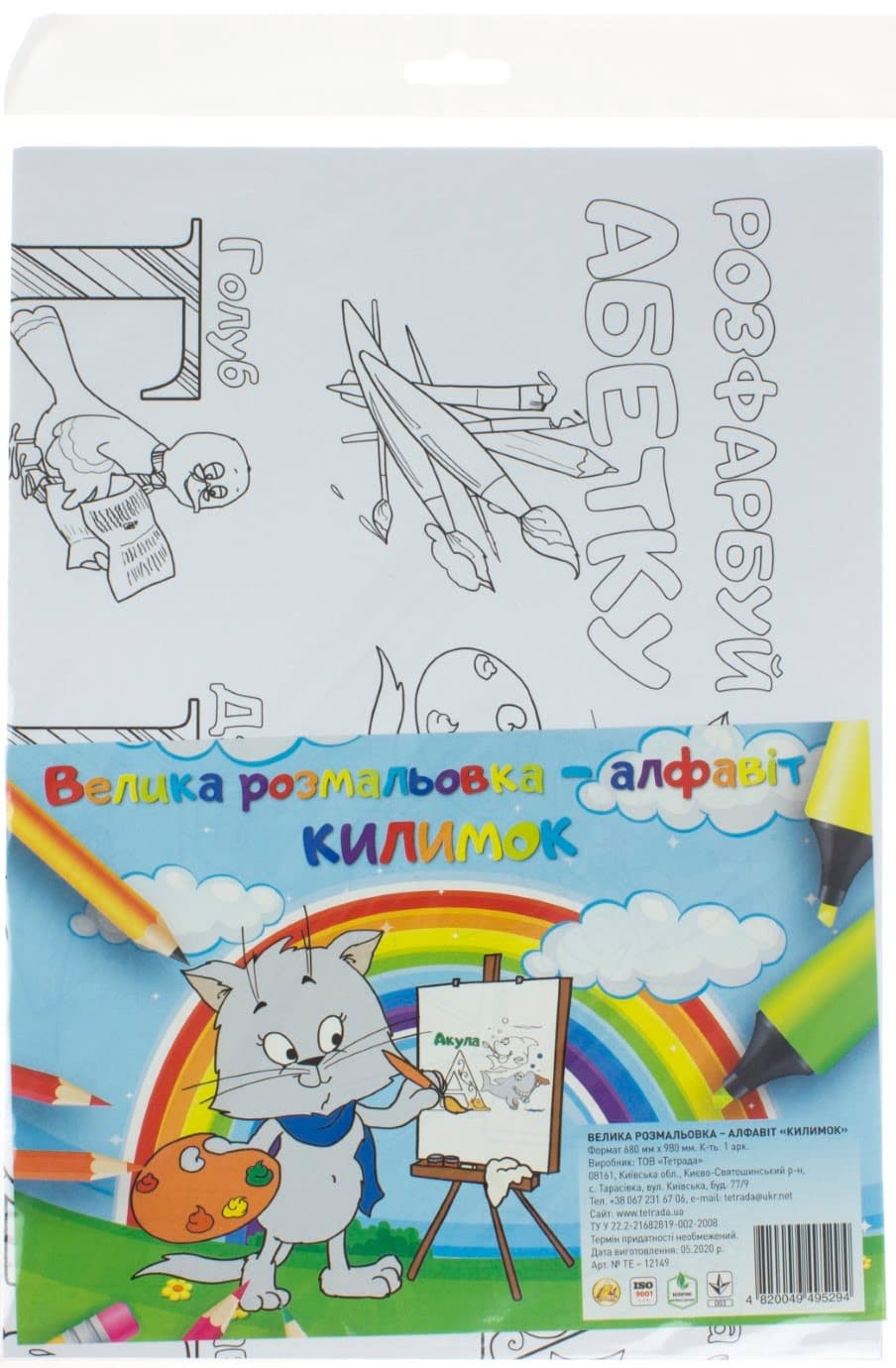 Раскраска-алфавит Коврик Тетрада (60) ТЕ12149  