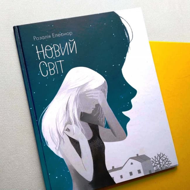 Книжка А4 "Кенгуру. Новый мир" (укр.)/Ранок/