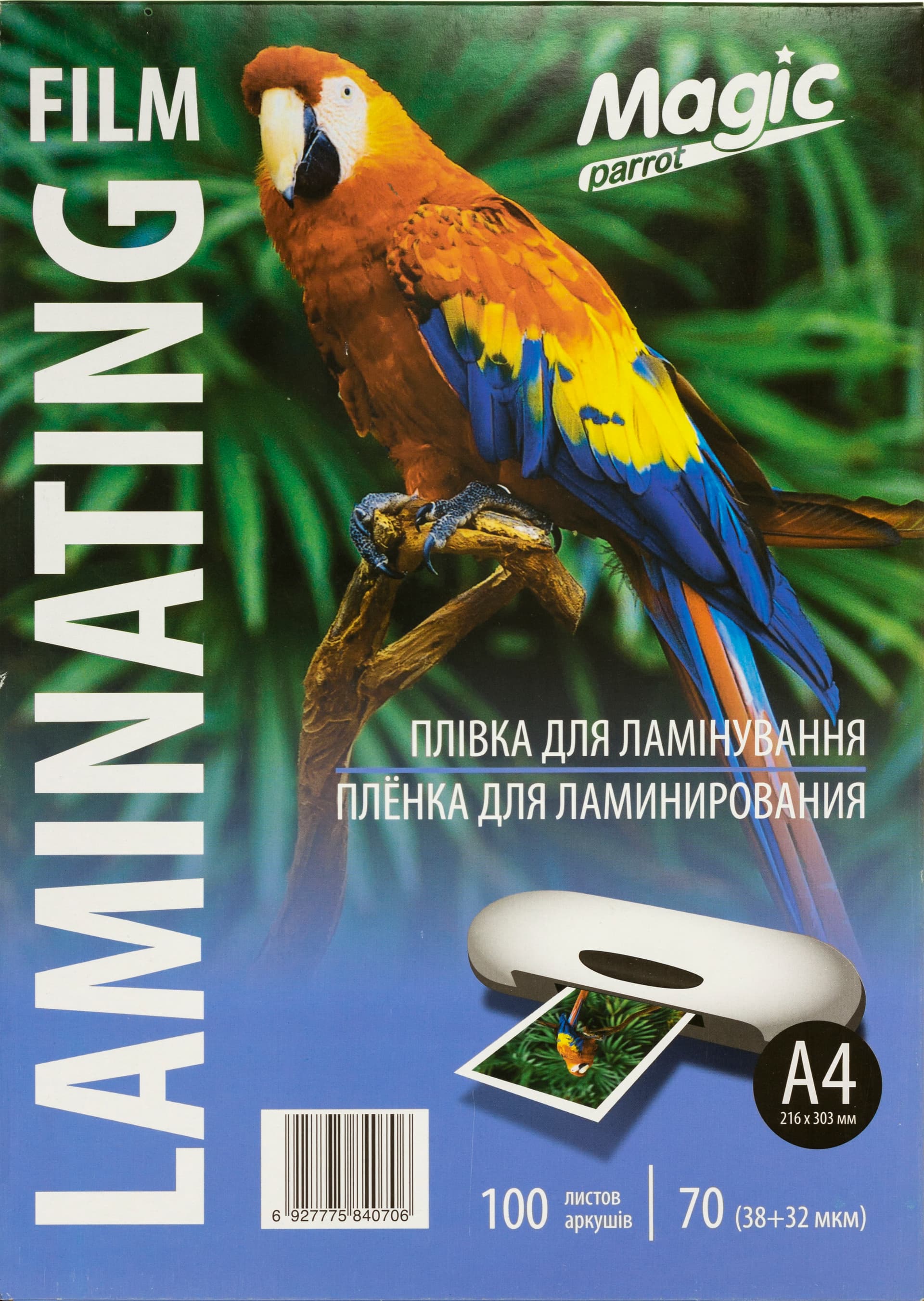 Плівка для ламінування Magic A4 глянцева 70 мк 216х303мм (100) (2000)  