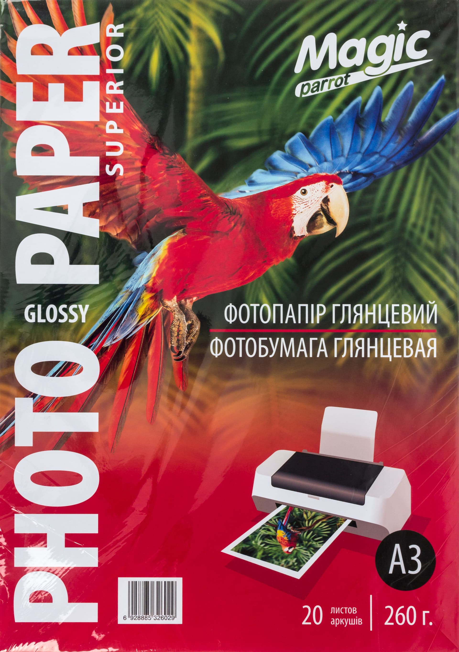  Фотобумага Magic Superior А3 260г/м2 глянцевая (20)