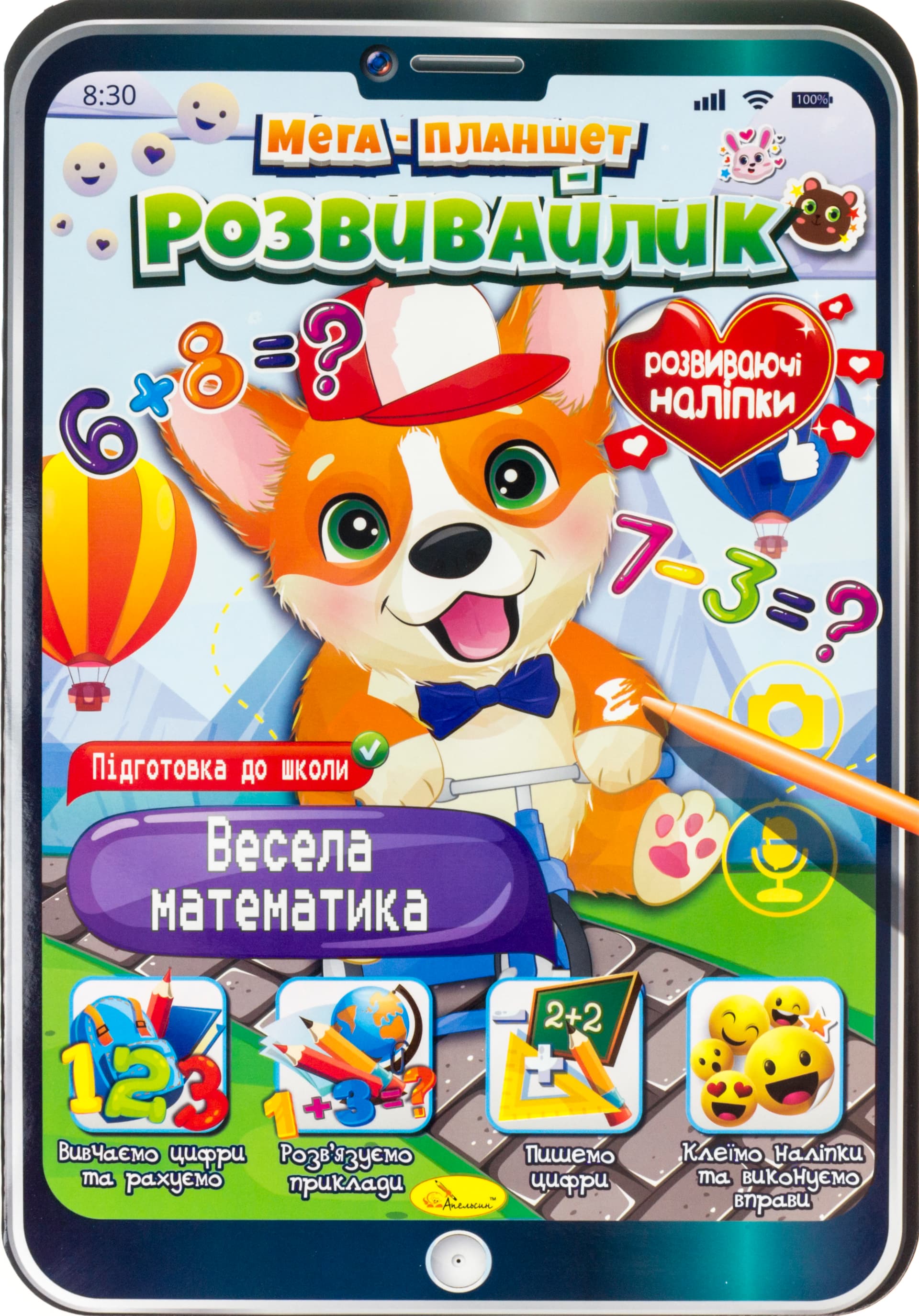 Книжка В4 "Мега планшет-развивайлик" микс №РМ-40/Апельсин/(16)