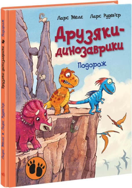 Книжка А4 "Друзья-динозаврики: Поиск сокровищ"(укр.)/Ранок/(10)