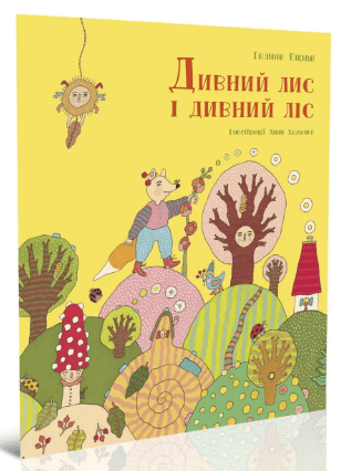 Книжка А5 "Крокус : Странный лис и странный лес" укр./Талант/(20)