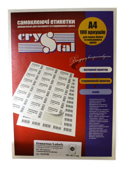 Етикетки самокл. "Crystal Premium" А4/12 70х67,7 №7080(100)(1000)