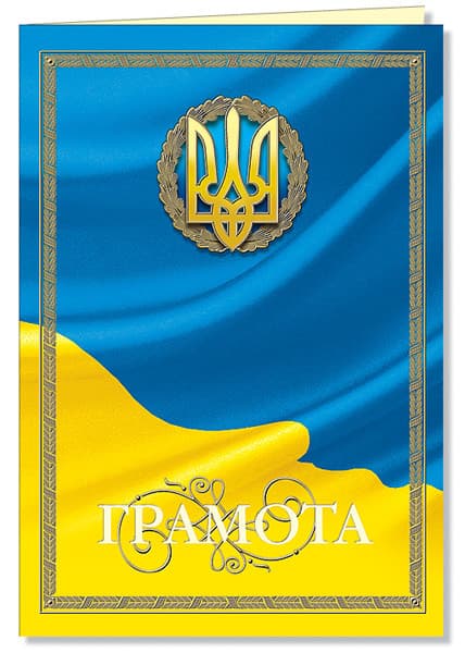 Грамота подвійна А3 Фоліо (50) 49