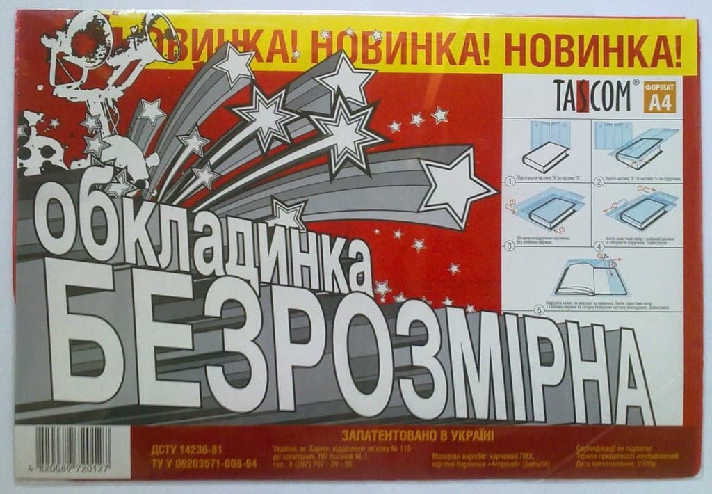 Обкладинка A4 Безрозмірна ПВХ (10) (200) №2502-ТМ