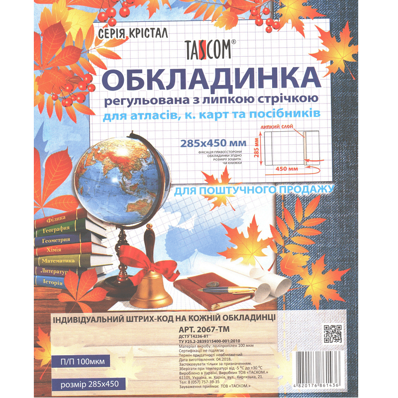 Обкладинка регульована для атласів, контурних карт та посібників Cristal Tascom (20) (500) №2067-ТМ  