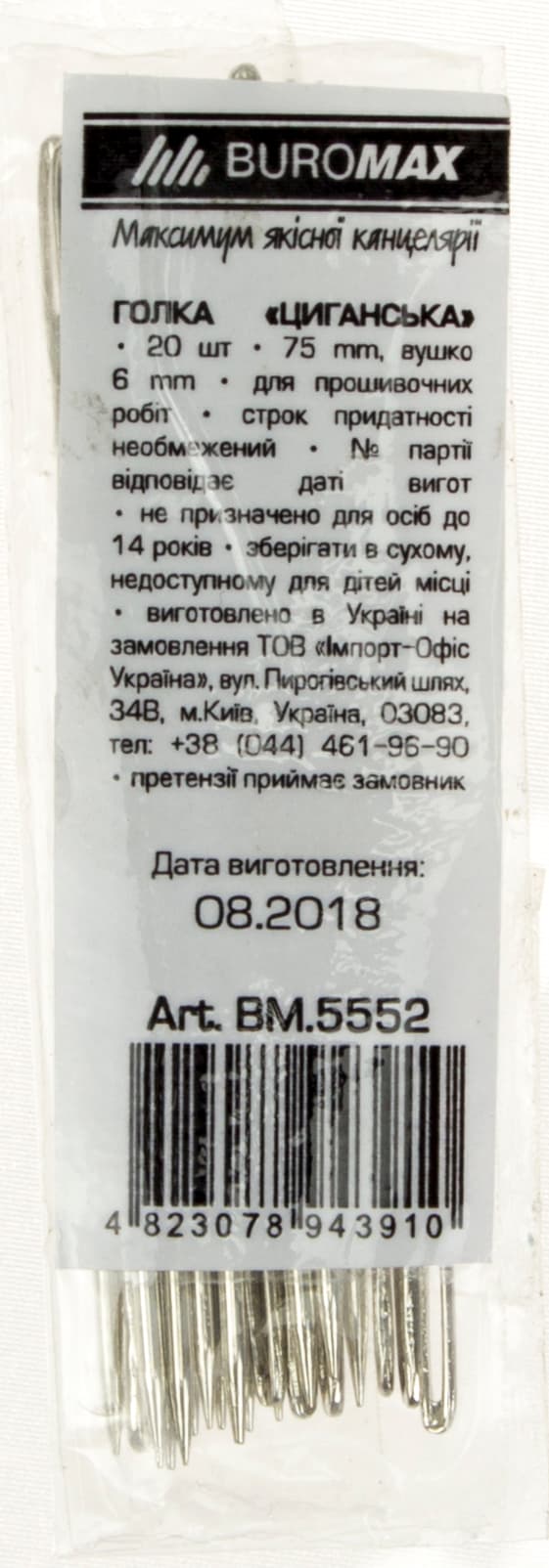 Игла Цыганская 7,5 см (20) 5552