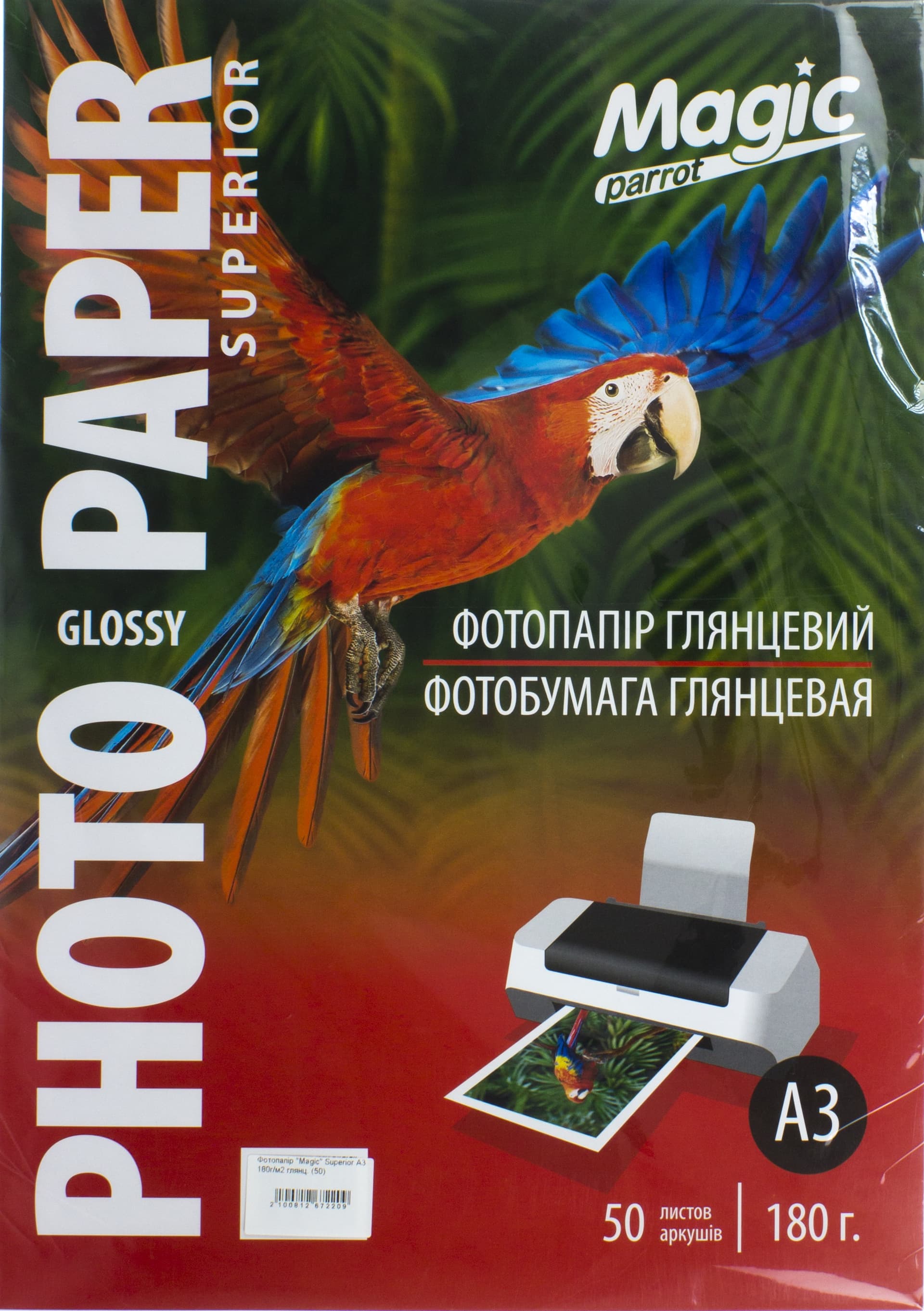 Фотобумага Magic Superior А3 180г/м2 глянцевая (50)