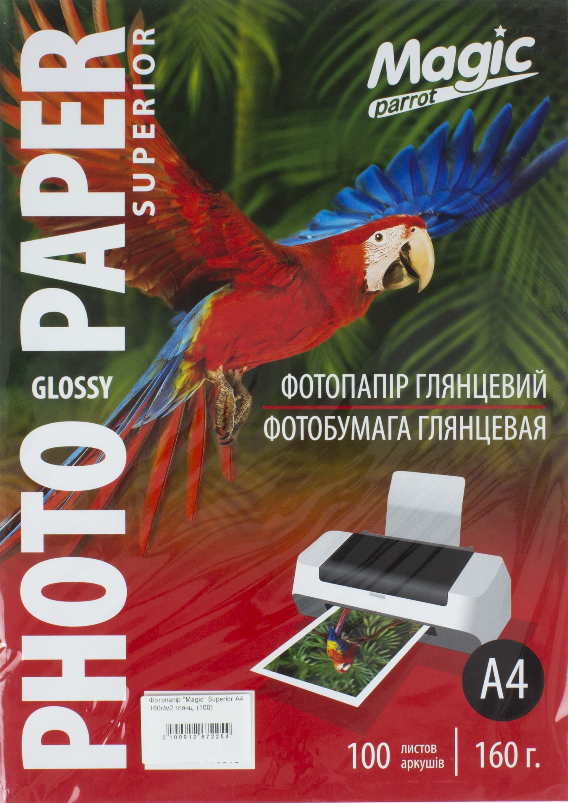 Фотобумага Magic Superior А4 160г/м2 глянцевая (100)