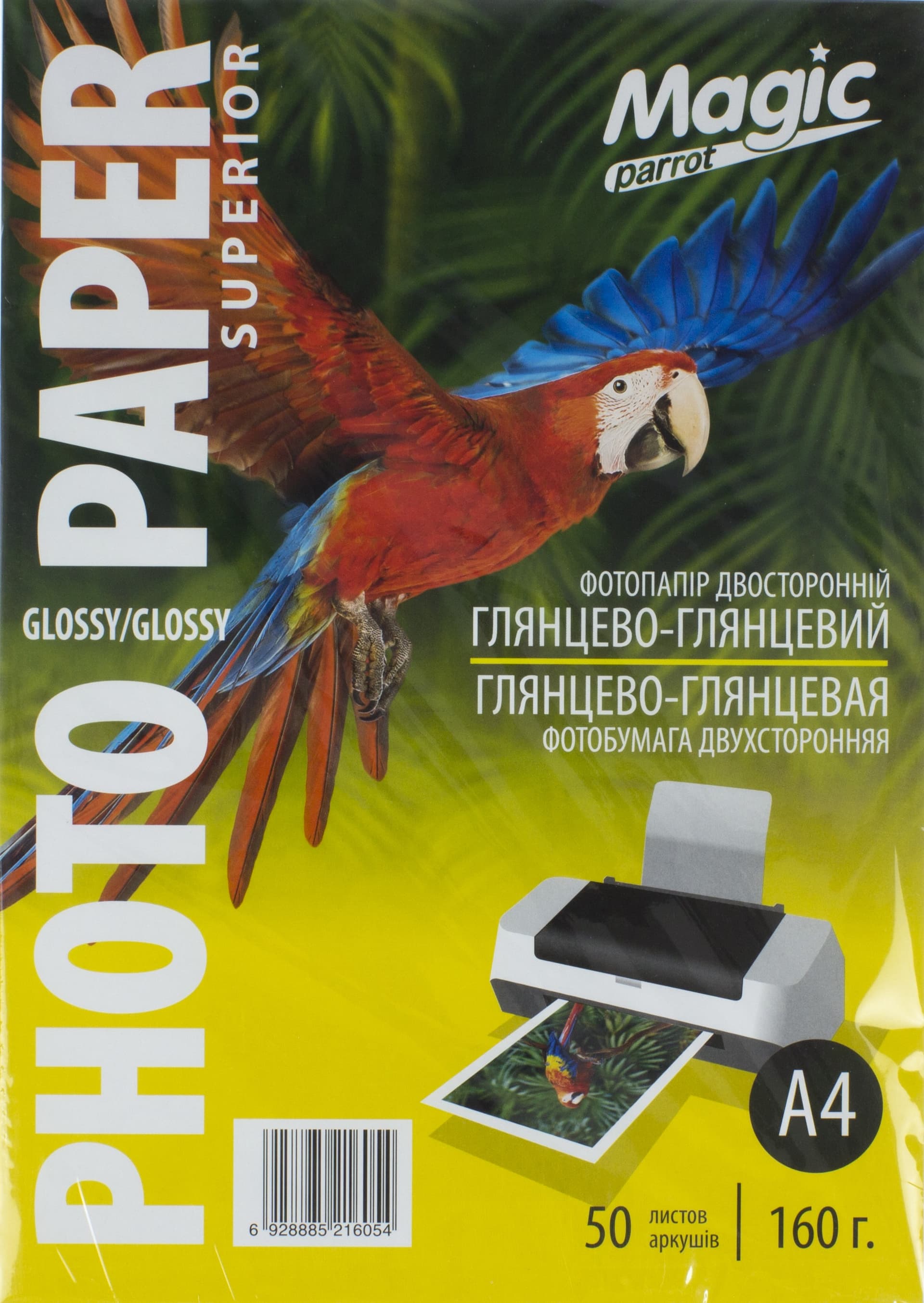Фотобумага Magic Superior А4 160г/м2 глянцевая двусторонняя (50)