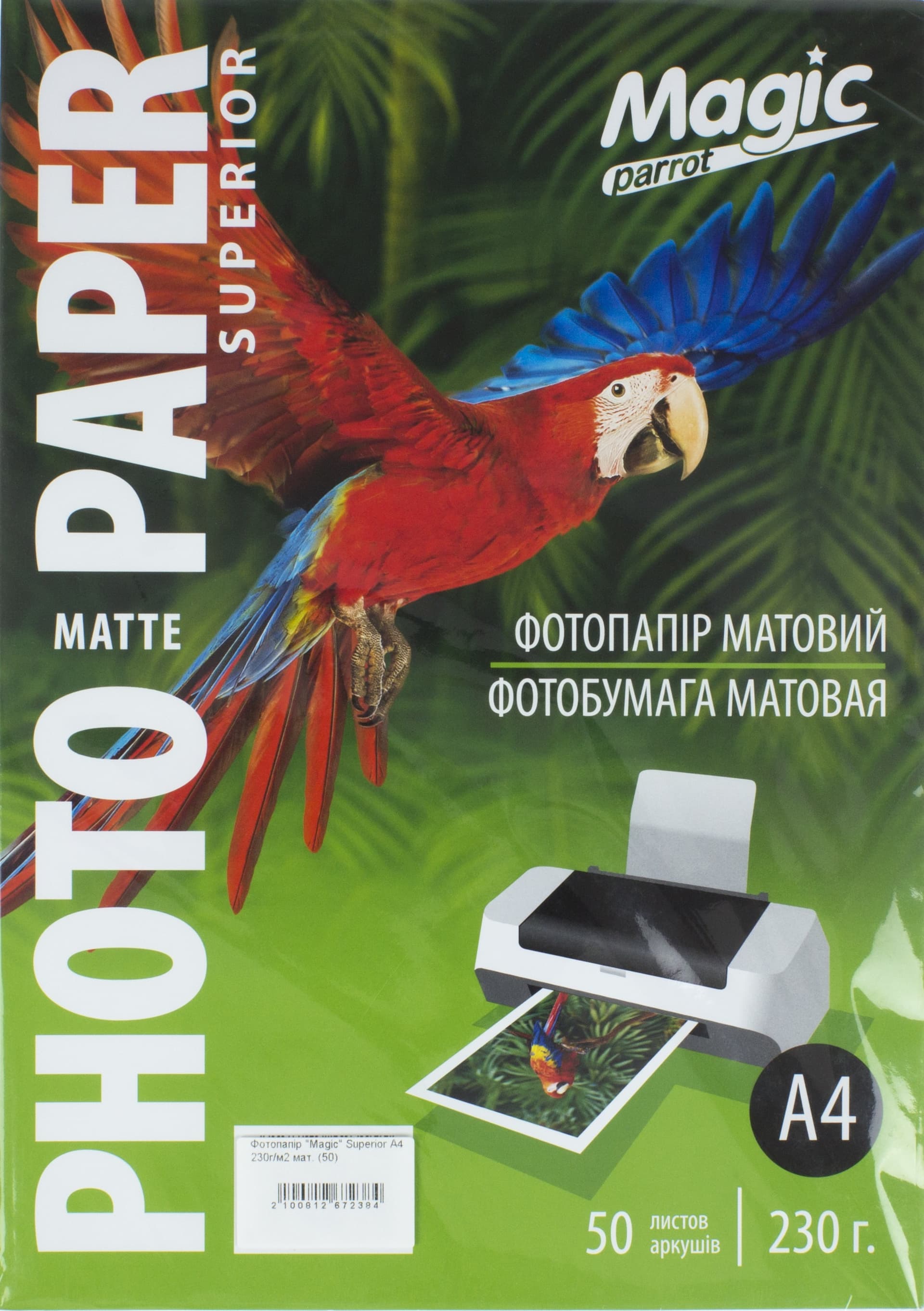 Фотобумага Magic Superior А4 230г/м2 матовая (50)