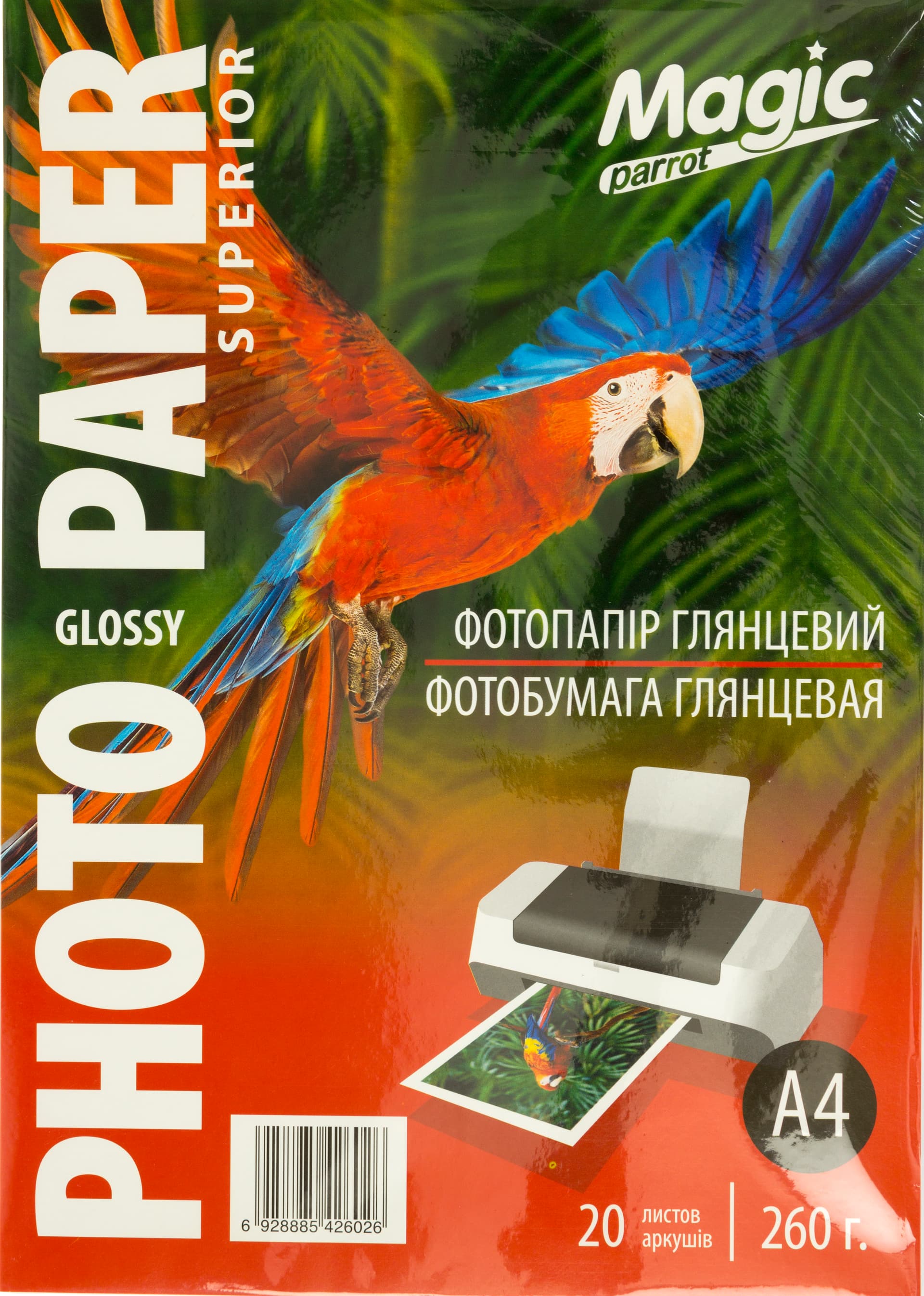 Фотобумага Magic Superior А4 260г/м2 глянцевая (20)