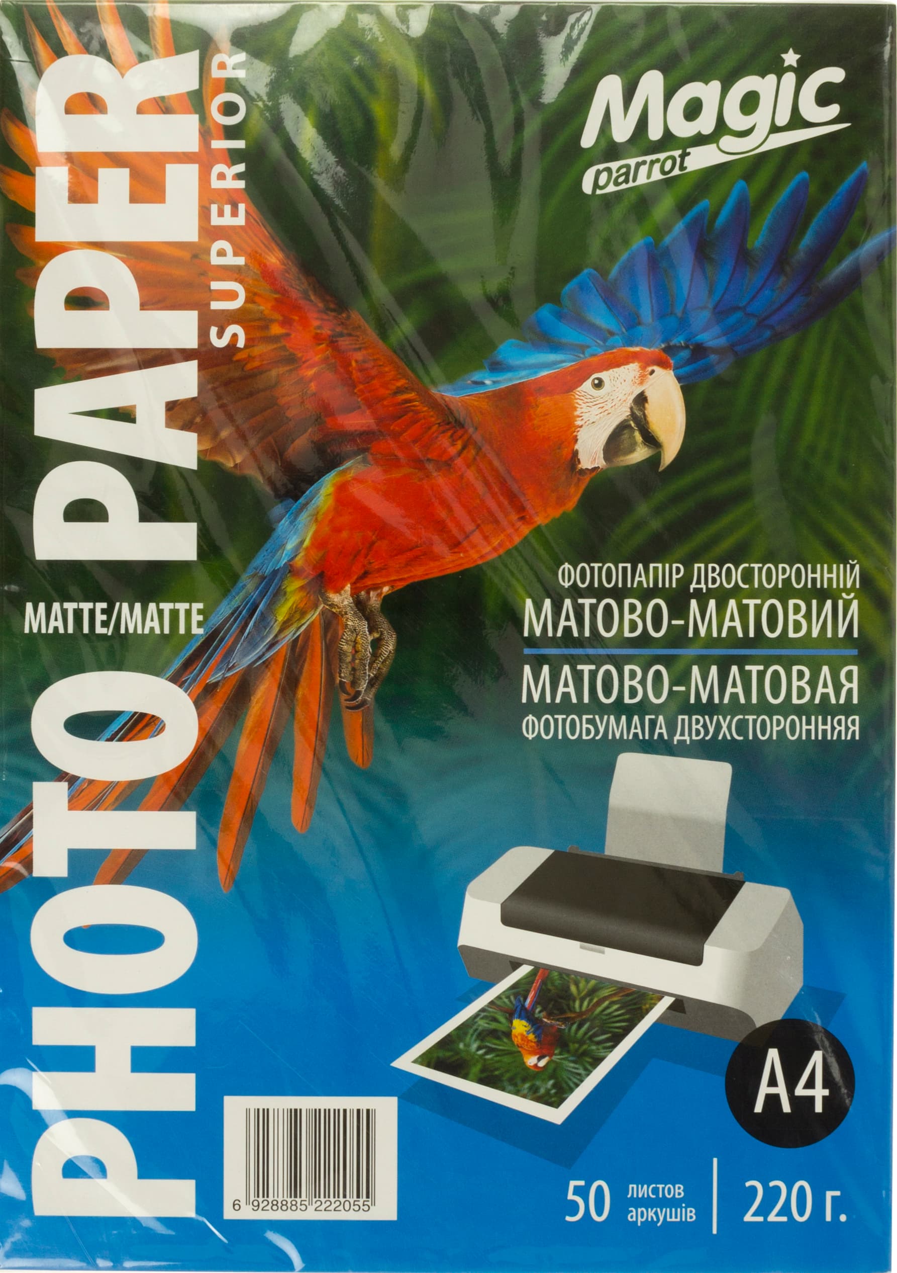  Фотобумага Magic А4 220г/м2 матовая двусторонняя (50)